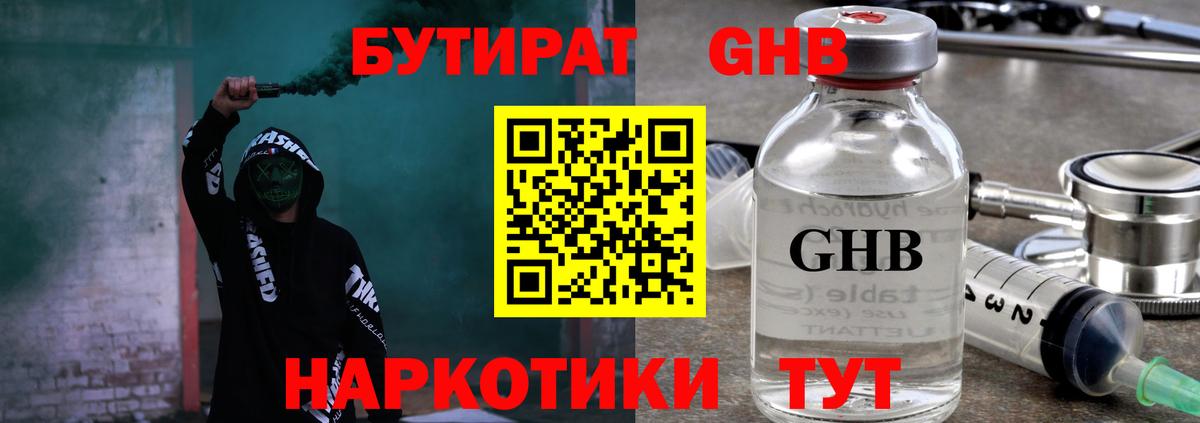 БУТИРАТ  БУТИРАТ BDO  Вход с VPN  Димитровград 