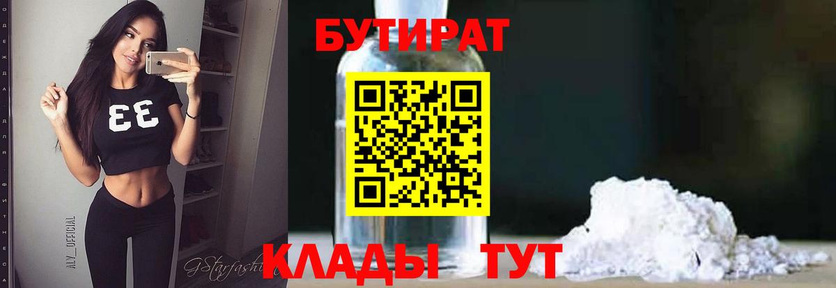 БУТИРАТ жидкий экстази Димитровград