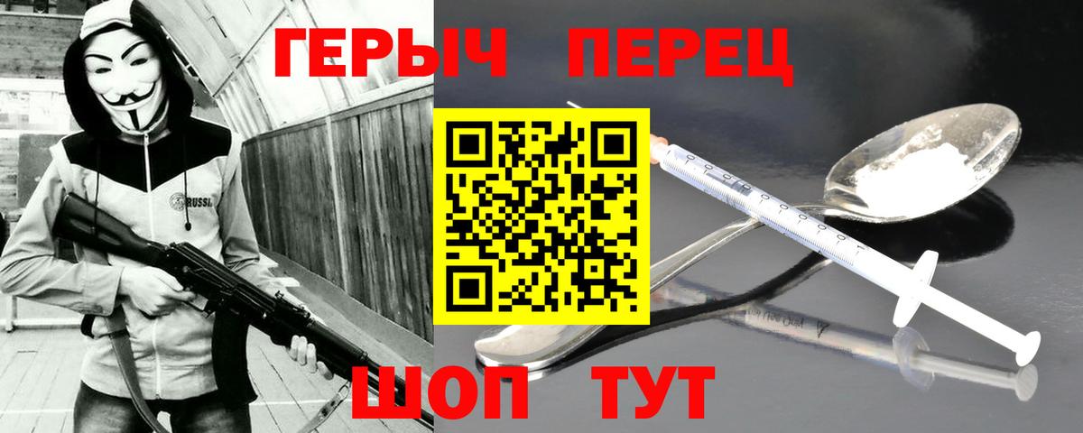 Героин белый Димитровград