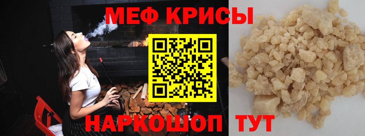 МЕФ кристаллы Димитровград