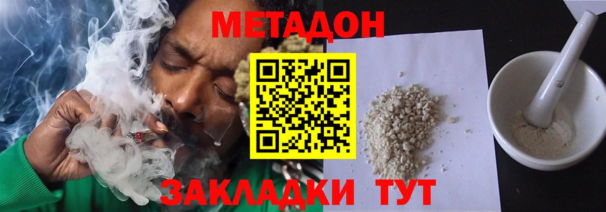 МЕТАДОН мёд  Вход с VPN  Димитровград 
